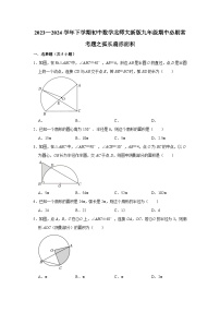 2023—2024学年下学期初中数学北师大新版九年级期中必刷常考题之弧长扇形面积