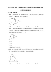 2023—2024学年下学期初中数学北师大新版九年级期中必刷常考题之切线长定理