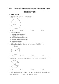 2023—2024学年下学期初中数学北师大新版九年级期中必刷常考题之圆的对称性