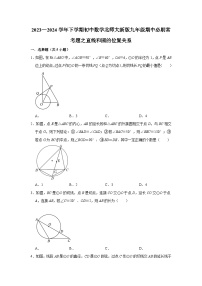 2023—2024学年下学期初中数学北师大新版九年级期中必刷常考题之直线和圆的位置关系