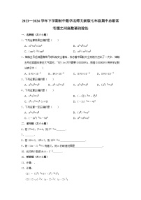 2023—2024学年下学期初中数学北师大新版七年级期中必刷常考题之同底数幂的除法