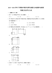 2023—2024学年下学期初中数学北师大新版七年级期中必刷常考题之完全平方公式