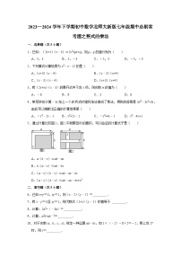 2023—2024学年下学期初中数学北师大新版七年级期中必刷常考题之整式的乘法