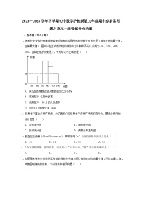 2023—2024学年下学期初中数学沪教新版九年级期中必刷常考题之表示一组数据分布的量