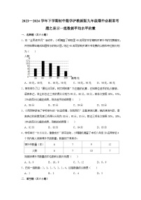 2023—2024学年下学期初中数学沪教新版九年级期中必刷常考题之表示一组数据平均水平的量