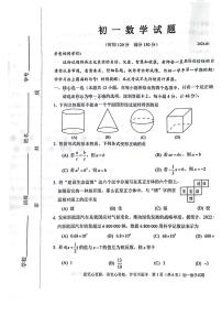 山东省淄博市淄川区2023-2024学年七年级上学期数学期末试题