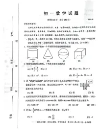 山东省淄博市淄川区2023-2024学年七年级上学期数学期末试题