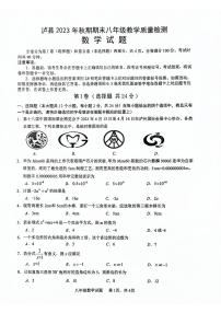 四川省泸州市泸县2023—2024学年八年级上学期1月期末数学试题