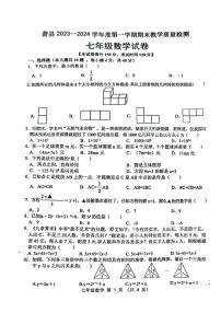 安徽省宿州市萧县2023-2024学年七年级上学期1月期末数学试题