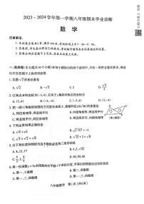山西省太原市2023-2024学年八年级上学期1月期末数学试题