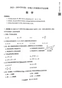 山西省太原市2023-2024学年八年级上学期1月期末数学试题