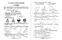 四川省德阳市中江县2023-2024学年八年级上学期1月期末数学试题