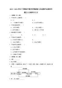 2023—2024学年下学期初中数学沪教新版七年级期中必刷常考题之立方根和开立方