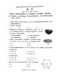 2024年福建省漳州市中考一模数学试题