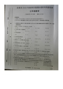 广西壮族自治区北海市2023-2024学年七年级上学期1月期末数学试题
