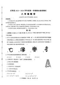 河南省驻马店市正阳县2023--2024学年八年级上学期期末数学试卷