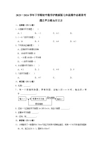 2023—2024学年下学期初中数学沪教新版七年级期中必刷常考题之平方根与开立方