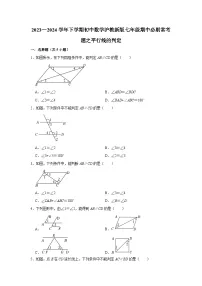 2023—2024学年下学期初中数学沪教新版七年级期中必刷常考题之平行线的判定