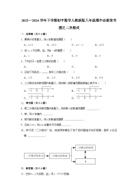 2023—2024学年下学期初中数学人教新版八年级期中必刷常考题之二次根式