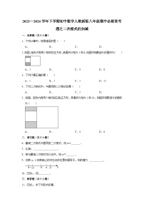 2023—2024学年下学期初中数学人教新版八年级期中必刷常考题之二次根式的加减