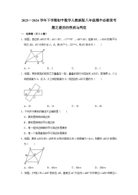 2023—2024学年下学期初中数学人教新版八年级期中必刷常考题之菱形的性质与判定