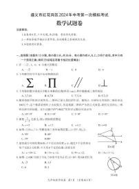 贵州省遵义市红花岗区2023-2024学年九年级一模考试数学试题