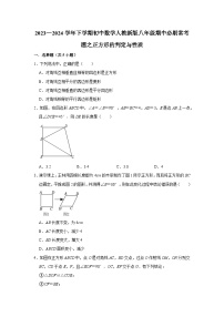 2023—2024学年下学期初中数学人教新版八年级期中必刷常考题之正方形的判定与性质