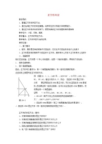 初中数学22.6  正方形教学设计