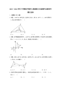 2023—2024学年下学期初中数学人教新版九年级期中必刷常考题之位似