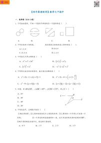 2020-2021学年郑外七下数学期中试卷（含答案）