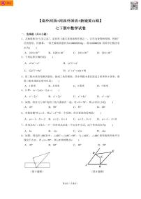 2020-2021学年南外河西、河外、新城南七下数学期中试卷（含答案）