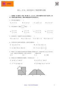 【数学】树人、汇文、29中2020七下期中联考试卷和答案