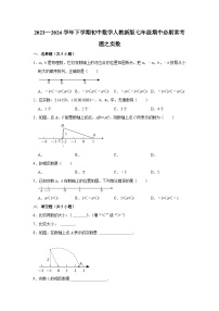 2023—2024学年下学期初中数学人教新版七年级期中必刷常考题之实数