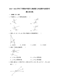 2023—2024学年下学期初中数学人教新版期中必刷常考题之相交线