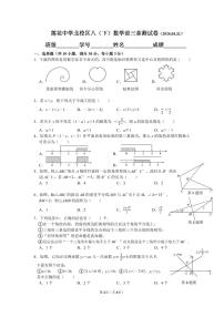 2024莲花中学北校区八（下）数学前三章测试卷无答案