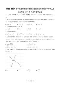 江苏省南京市鼓楼区南京师范大学附属中学树人学校2023-2024学年九年级下学期3月月考数学试卷