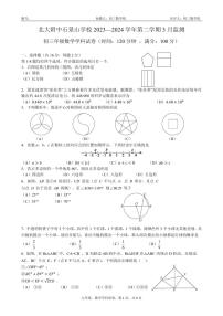 北京市北京大学附属中学石景山学校2023-2024学年九年级下学期+++3月月考数学试卷