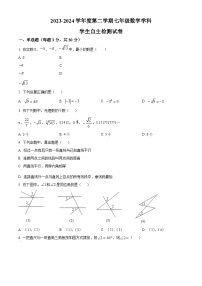 山东省济宁市兖州区东方中学教育集团联盟校2023-2024学年七年级下学期下学期3月月考数学试题（原卷版+解析版）