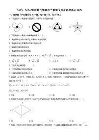 江苏省江阴市青阳镇2023-2024学年八年级下学期数学下学期3月份检测试题（原卷版+解析版）