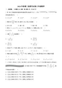 河南省南阳市十二中等三校 2023-2024学年八年级下学期下学期3月联考数学试题（原卷版+解析版）