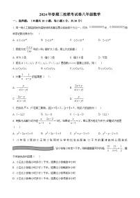 河南省南阳市十二中等三校 2023-2024学年八年级下学期下学期3月联考数学试题（原卷版+解析版）