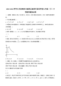 2023-2024学年江苏省南京市秦淮区秦淮外国语学校九年级（下）中考数学模拟试卷（含解析）