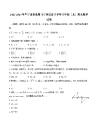 2023-2024学年甘肃省张掖市甘州区育才中学八年级（上）期末数学试卷（含详细答案解析）