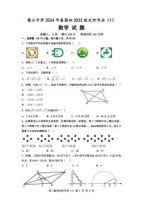 +重庆市垫江县垫江中学校2023-2024学年八年级下学期4月月考数学试题