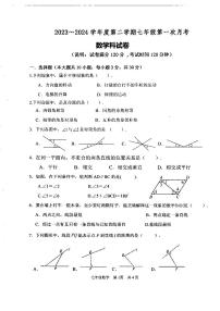 广东省汕头市潮阳区金培学校2023-2024学年七年级下学期第一次月考数学试卷