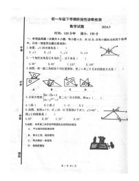 山东省潍坊市峡山双语学校2023-2024学年七年级下学期3月月考数学试题