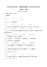 中考数学一轮考点复习精讲精练专题01 实数【考点巩固】（2份打包，原卷版+解析版）