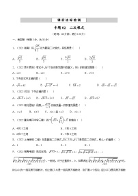 中考数学一轮考点复习精讲精练专题02 二次根式【考点巩固】（2份打包，原卷版+解析版）