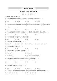 中考数学一轮考点复习精讲精练专题03 整式与因式分解【考点巩固】（2份打包，原卷版+解析版）