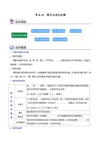 中考数学一轮考点复习精讲精练专题03 整式与因式分解【考点精讲】（2份打包，原卷版+解析版）